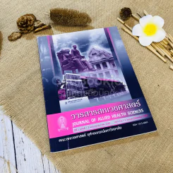 วารสารสหเวชศาสตร์ ปีที่ 5 ฉบับที่ 1-2 ม.ค.-ธ.ค.2548