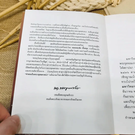 คำสอนในพระพุทธศาสนา รูปที่ 9