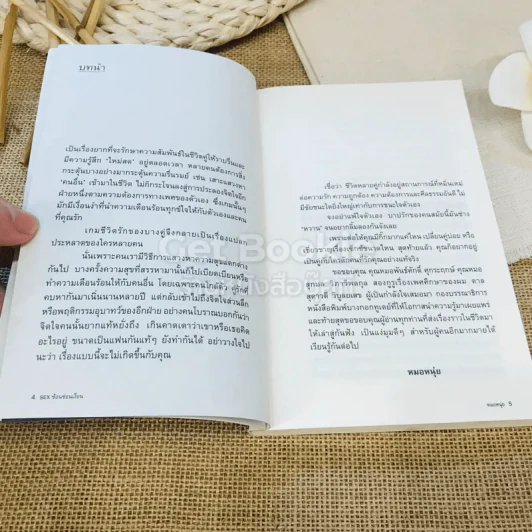SEX ซ้อนซ่อนเงื่อน รูปที่ 6