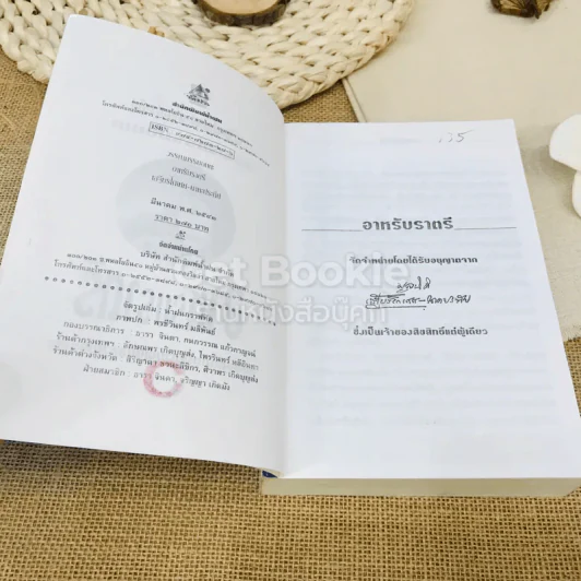 อาหรับราตรี รูปที่ 5