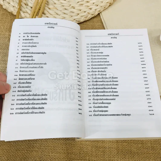 อาหรับราตรี รูปที่ 9