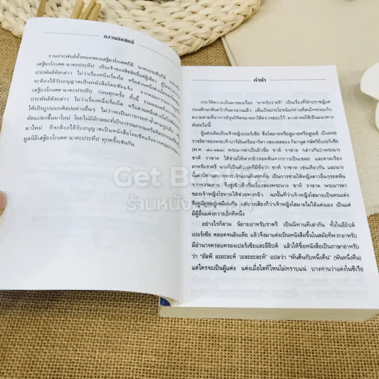 อาหรับราตรี รูปที่ 6