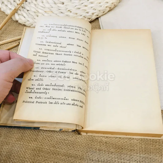ครูสตรีเรืองนามของสหรัฐ หนังสือชุดเสรีภาพ เล่มที่ 6 รูปที่ 6