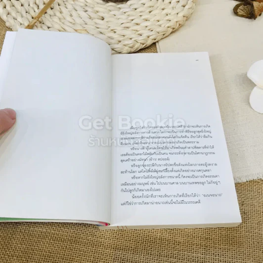 วรรณคดีไทยไดเจสต์ - ชนัญญา เตชจักรเสมา รูปที่ 12