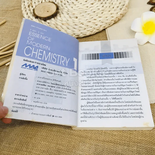 Essence of Modern Chemistry 1 เคมี 1 รูปที่ 5