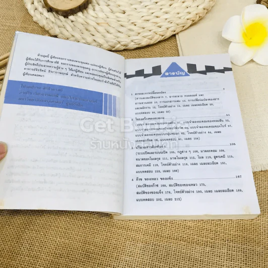 Essence of Modern Chemistry 1 เคมี 1 รูปที่ 6