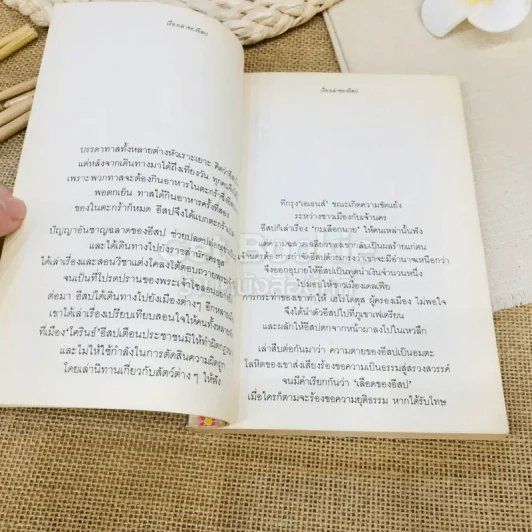 เรื่องเล่าของอีสป รูปที่ 9