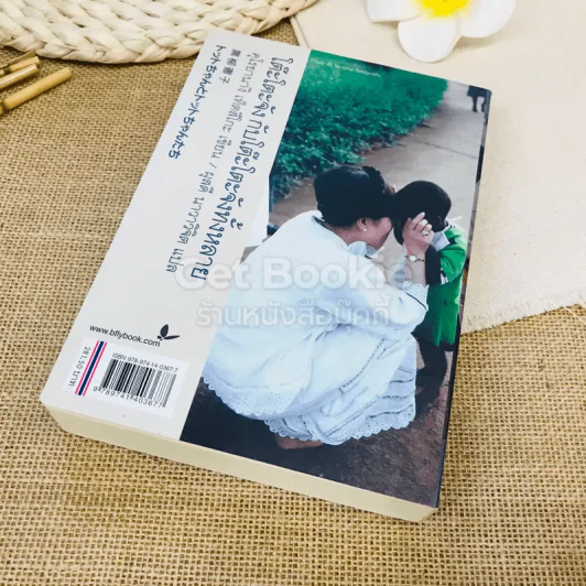 โต๊ะโตะจังกับโต๊ะโตะจังทั้งหลาย รูปที่ 13