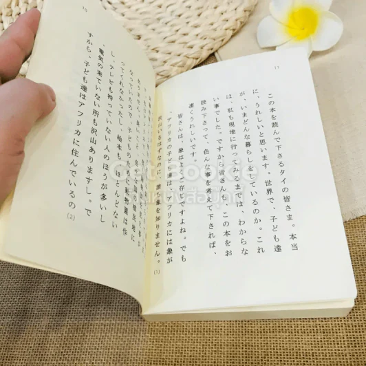 โต๊ะโตะจังกับโต๊ะโตะจังทั้งหลาย รูปที่ 10