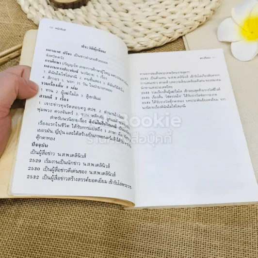 โซ่ตรวนใจ รูปที่ 8