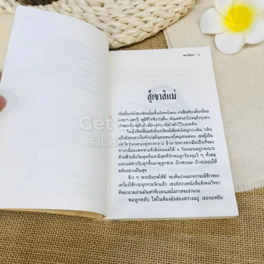 โซ่ตรวนใจ รูปที่ 9