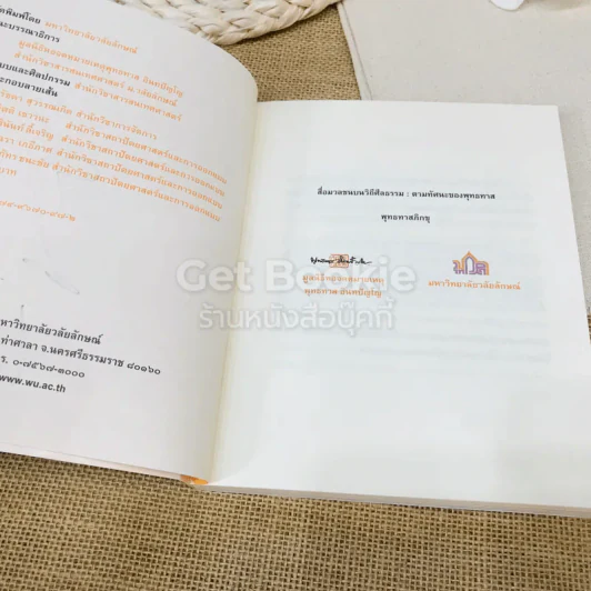 สื่อมวลชนบนวิถีศีลธรรม: ตามทัศนะของพุทธทาส รูปที่ 6