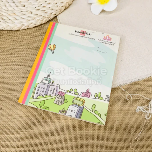 สื่อมวลชนบนวิถีศีลธรรม: ตามทัศนะของพุทธทาส รูปที่ 14
