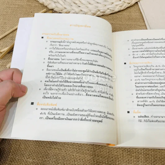 สื่อมวลชนบนวิถีศีลธรรม: ตามทัศนะของพุทธทาส รูปที่ 10