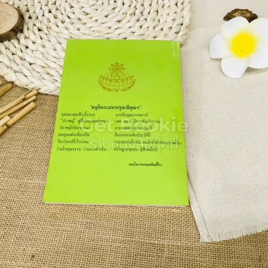 กษิติครรภ์โพธิสัตว์มูลปณิธานสูตร รูปที่ 12