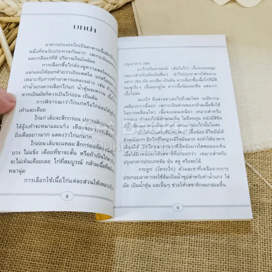 ชุดอาหารเลิศรส ไก่เลิศรส รูปที่ 7