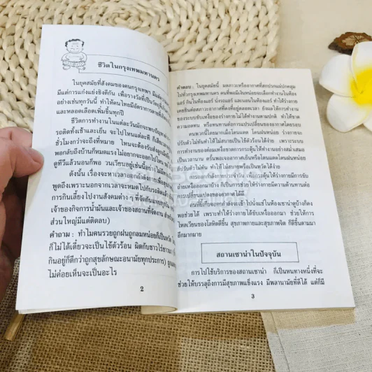 เซาน่า - ดร.นิยม ดีสวัสดิ์มงคล รูปที่ 10
