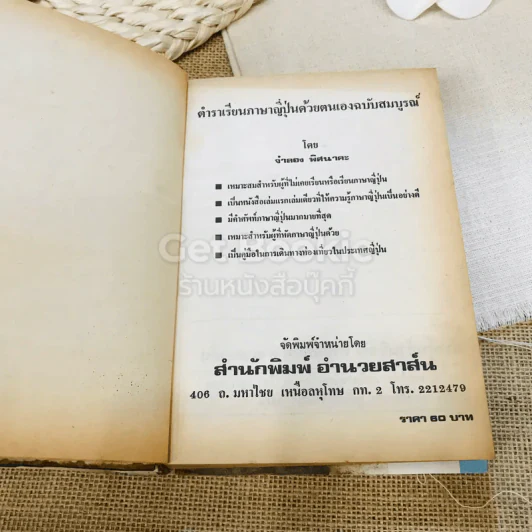 ตำราเรียนภาษาญี่ปุ่นด้วยตนเอง รูปที่ 4