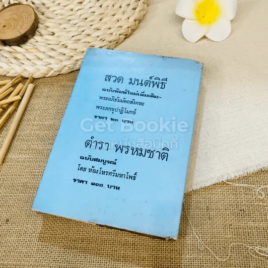 ตำราเรียนภาษาญี่ปุ่นด้วยตนเอง รูปที่ 12