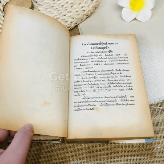 ตำราเรียนภาษาญี่ปุ่นด้วยตนเอง รูปที่ 11