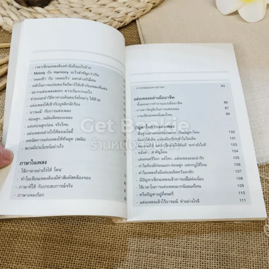 เติมคำในทำนอง - นิติพงษ์ ห่อนาค รูปที่ 7