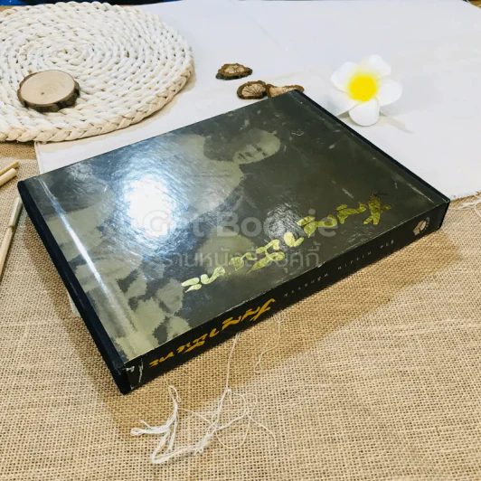 ชีวิต การงาน หลักธรรม ปัญญานันทะ Boxset รูปที่ 2
