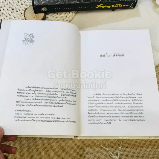 ชีวิต การงาน หลักธรรม ปัญญานันทะ Boxset รูปที่ 7