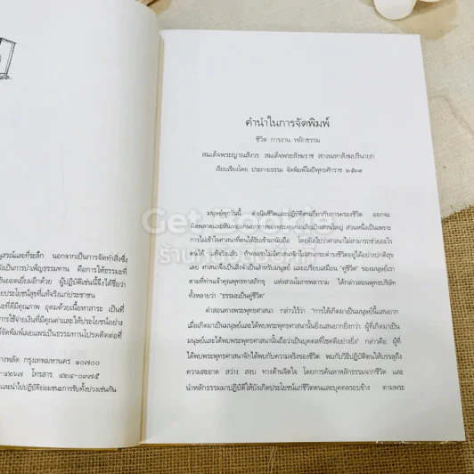 ชีวิต การงาน หลักธรรม ชด.พระญาณสังวร Boxset รูปที่ 9