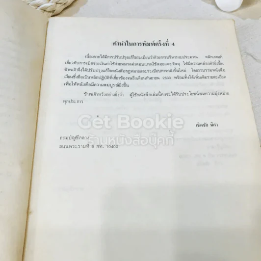 กฎหมายและระเบียบการคลัง รูปที่ 5