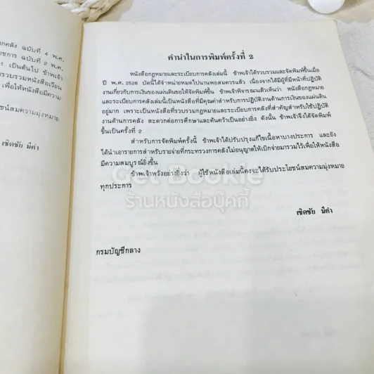 กฎหมายและระเบียบการคลัง รูปที่ 7