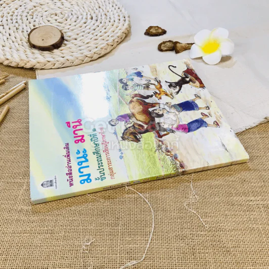 หนังสืออ่านเพิ่มเติมมานะ มานี ชั้นประถมศึกษาปีที่ 1 กลุ่มสาระการเรียนรู้ภาษาไทย รูปที่ 2