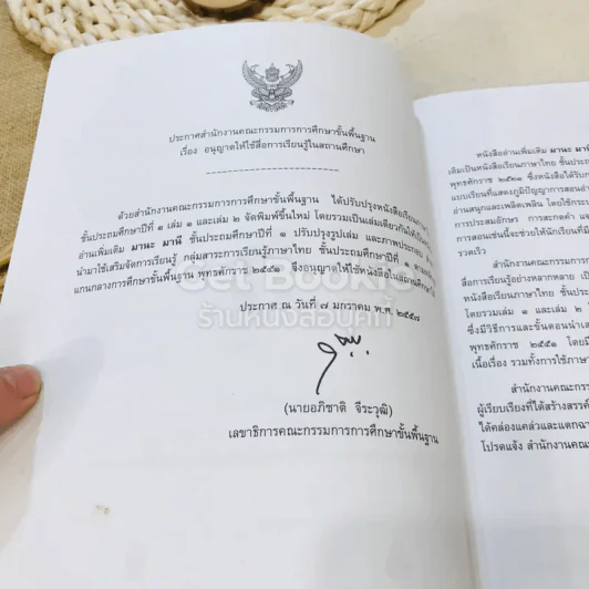 หนังสืออ่านเพิ่มเติมมานะ มานี ชั้นประถมศึกษาปีที่ 1 กลุ่มสาระการเรียนรู้ภาษาไทย รูปที่ 6
