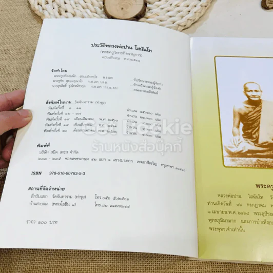 ประวัติหลวงพ่อปาน โสนันโท (พระครูวิหารกิจจานุการ) รูปที่ 5
