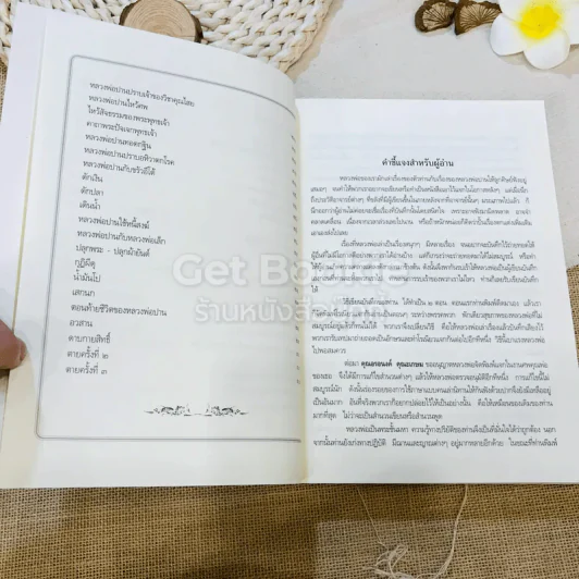 ประวัติหลวงพ่อปาน โสนันโท (พระครูวิหารกิจจานุการ) รูปที่ 12