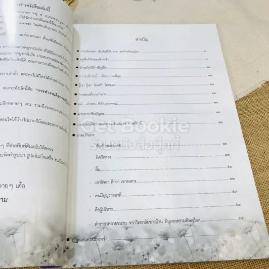 หนังสือที่ระลึก 72 ปี อาจารย์น้อย ลายคราม 10 มิถุนายน 2555 รูปที่ 6
