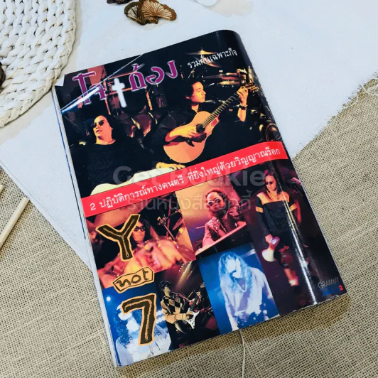 บันเทิงคดี ปีที่ 1 ฉบับที่ 57 ม.ค.2538 รูปที่ 7