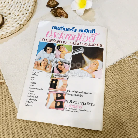 ผู้หญิง ฉบับที่ 26 รูปที่ 8
