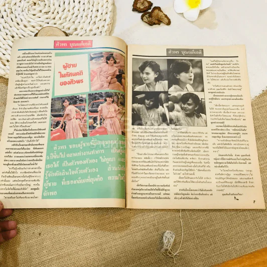 นิตยสาร ญ ฉบับที่ 24 รูปที่ 6