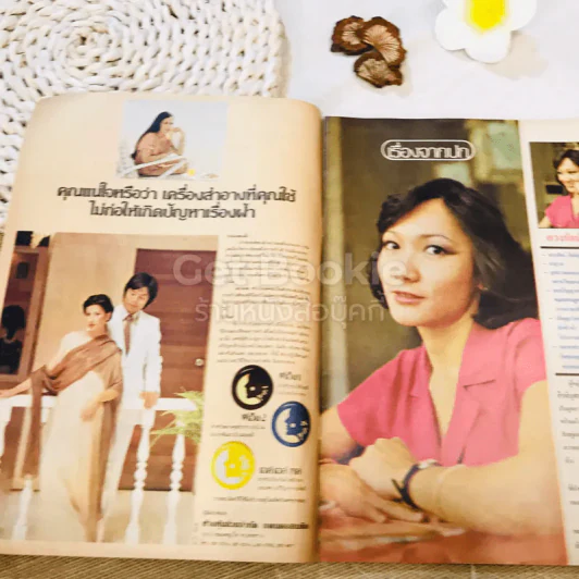 ผู้หญิง 4 ก.ค.2523 รูปที่ 4