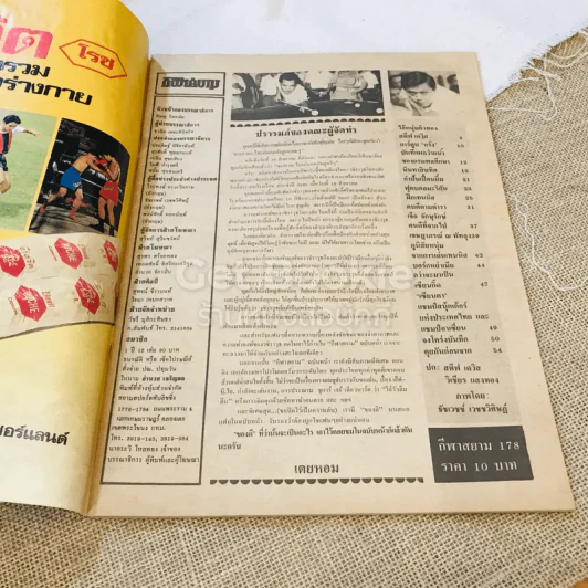 กีฬาสยาม ฉบับที่ 178 รูปที่ 5