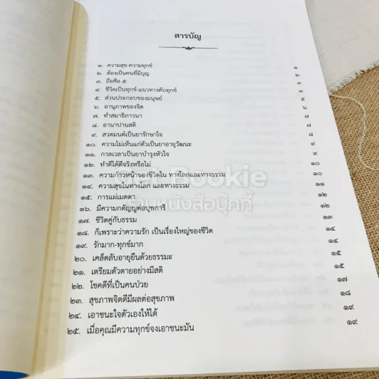 หนังสือที่ระลึกออกเมรุ พระราชทานเพลิงศพ พระราชวิสุทธิมงคล (แคล้ว สุธมโม) รูปที่ 12