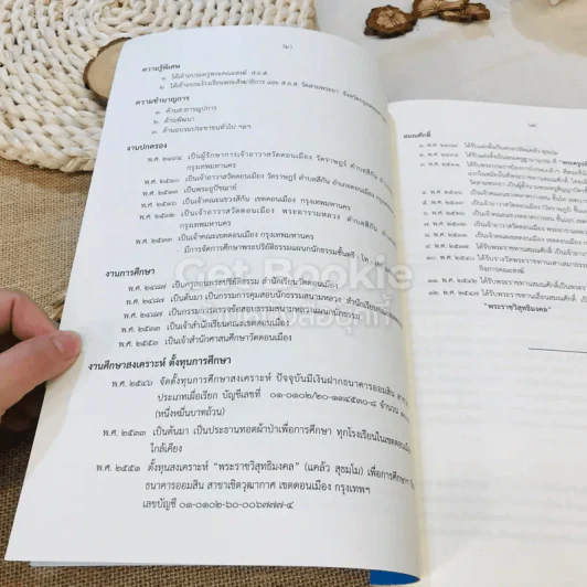 หนังสือที่ระลึกออกเมรุ พระราชทานเพลิงศพ พระราชวิสุทธิมงคล (แคล้ว สุธมโม) รูปที่ 8