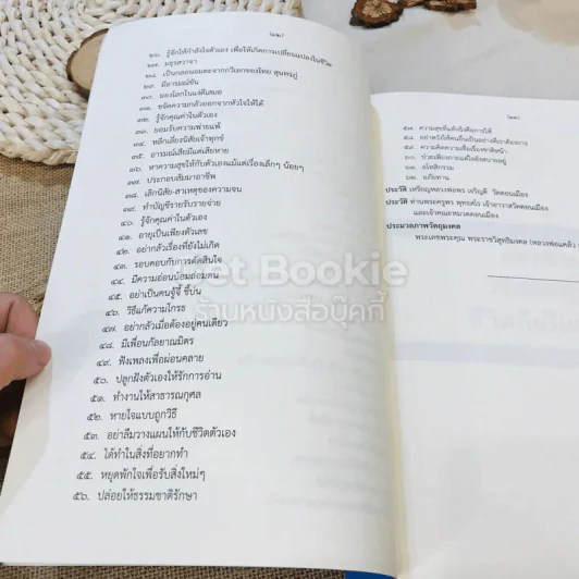 หนังสือที่ระลึกออกเมรุ พระราชทานเพลิงศพ พระราชวิสุทธิมงคล (แคล้ว สุธมโม) รูปที่ 13
