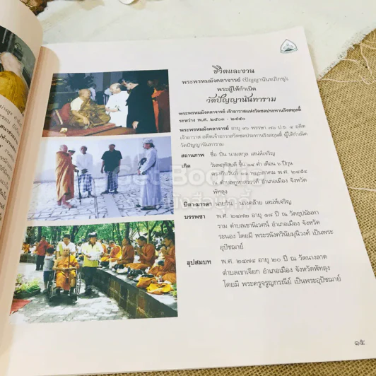 วีสติสังวัจฉรานุสรณ์ วัดปัญญานันทาราม รูปที่ 16