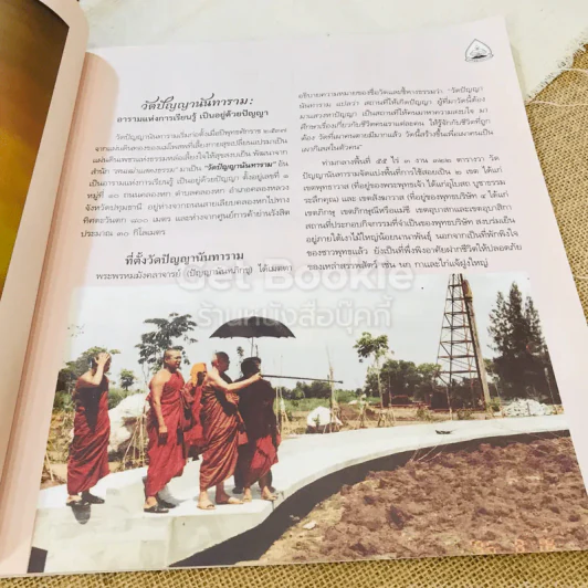 วีสติสังวัจฉรานุสรณ์ วัดปัญญานันทาราม รูปที่ 12