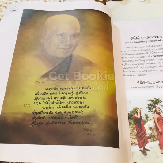 วีสติสังวัจฉรานุสรณ์ วัดปัญญานันทาราม รูปที่ 11