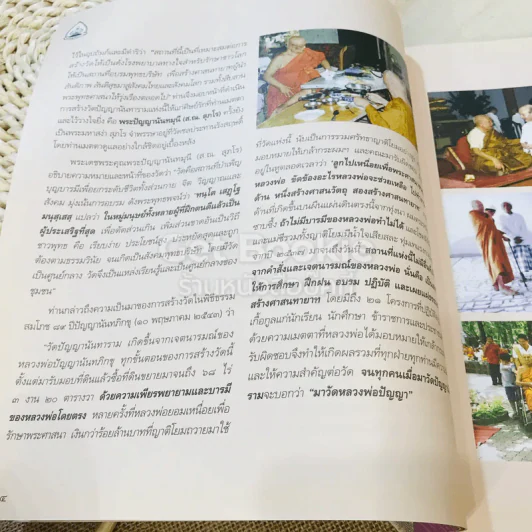 วีสติสังวัจฉรานุสรณ์ วัดปัญญานันทาราม รูปที่ 15