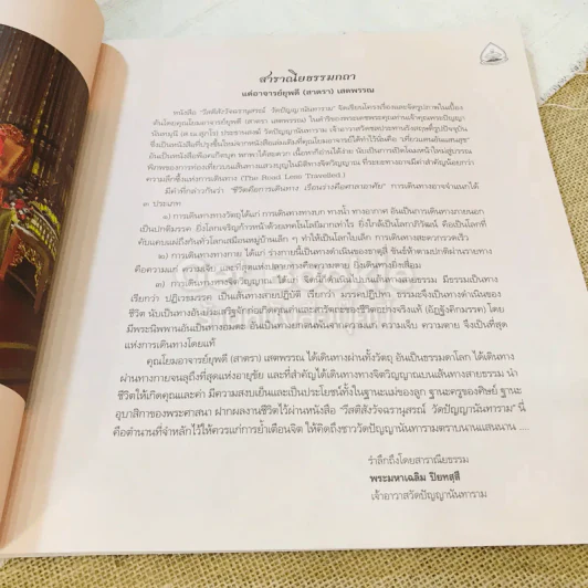 วีสติสังวัจฉรานุสรณ์ วัดปัญญานันทาราม รูปที่ 8
