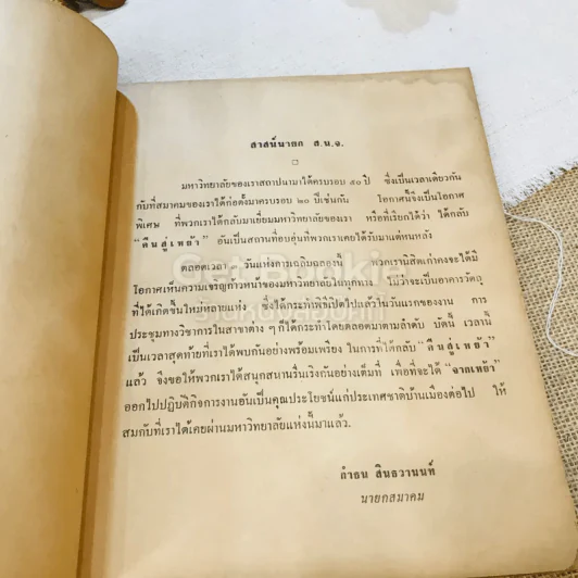 คืนสู่เหย้า รูปที่ 10