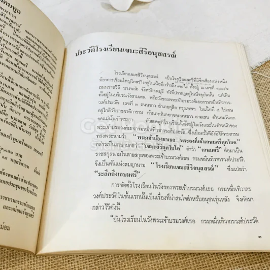 เขมะสิริอนุสสรณ์ รูปที่ 11